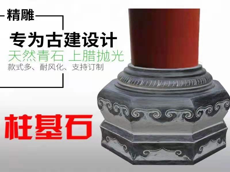 古建柱礎石